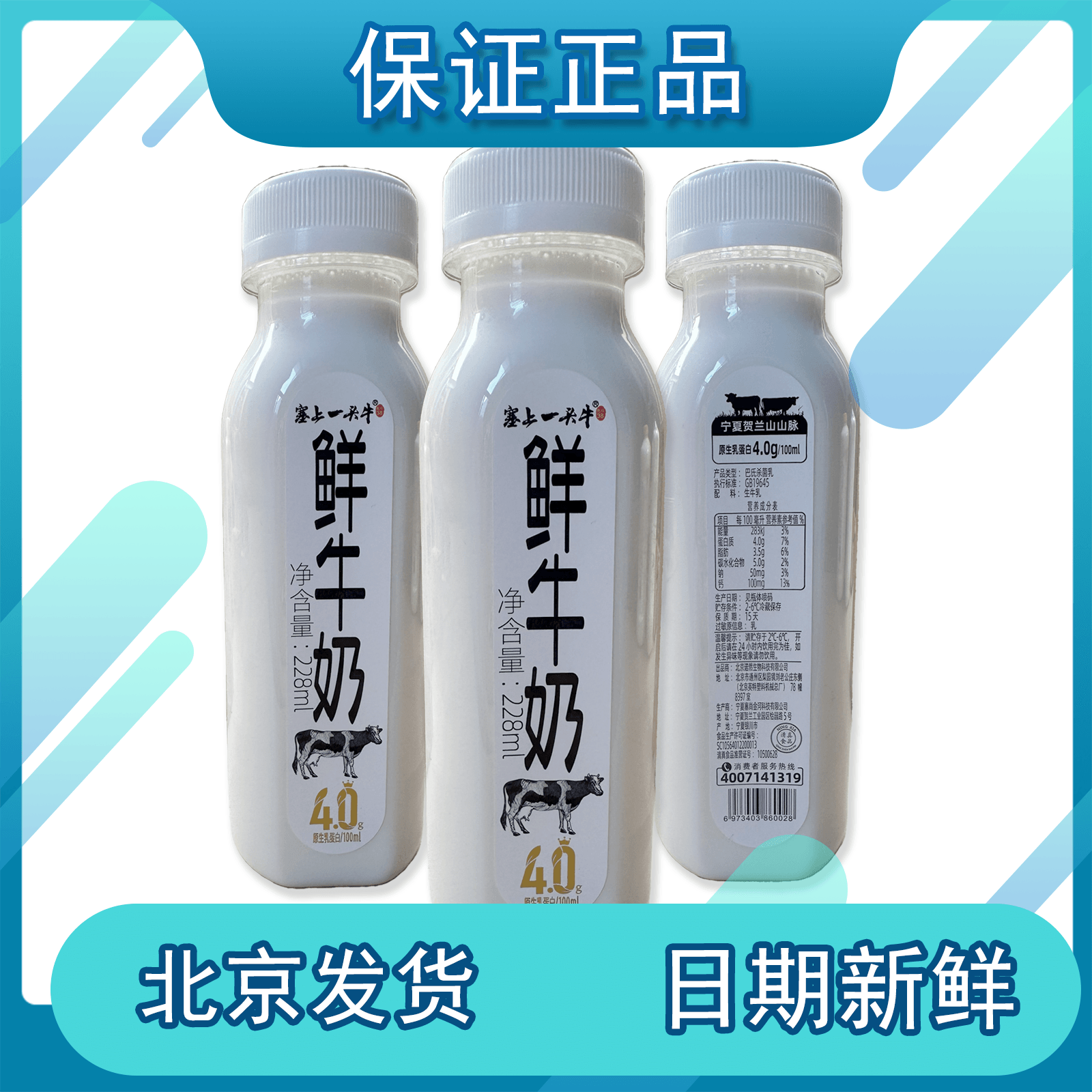 塞上一头牛鲜牛奶4.0g原生乳蛋白巴氏杀菌乳228ml*瓶早餐奶低温奶