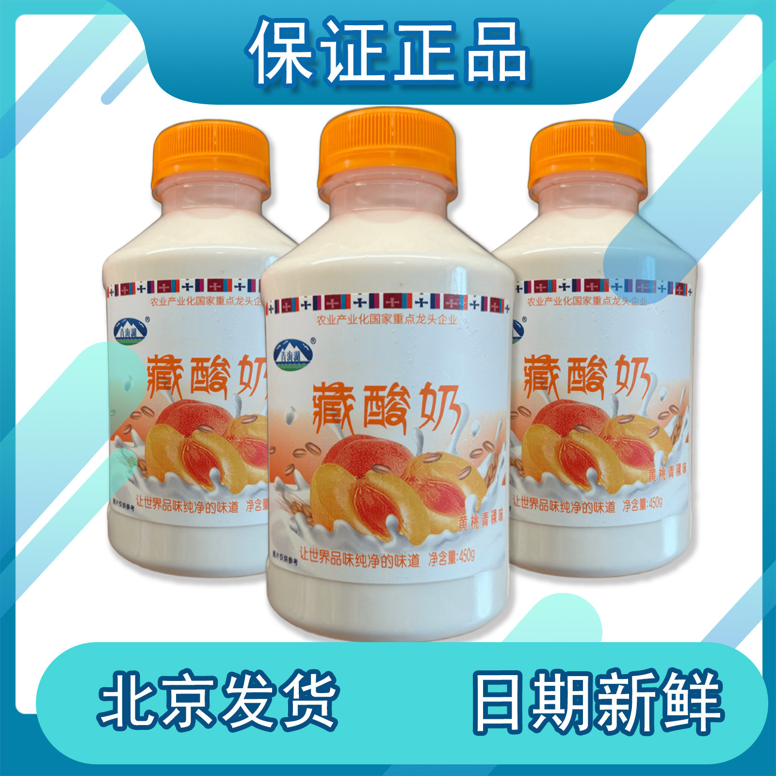 青海湖藏酸奶黄桃青稞味450g*1瓶低温果味风味发酵乳正品新鲜包邮,咖啡/麦片/冲饮,低温酸奶,淘宝优惠券,粉丝福利购,淘宝优惠卷