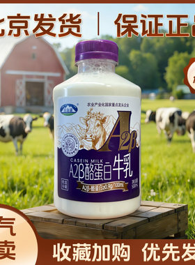 包邮 青海湖高原鲜牛奶A2酪蛋白牛乳巴士杀菌乳500ml*4瓶牧场