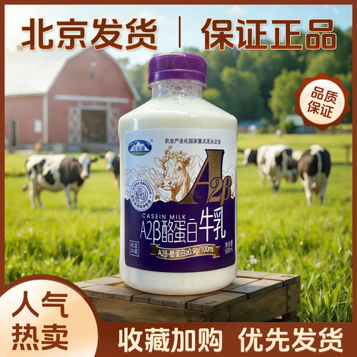 包邮 青海湖高原鲜牛奶A2酪蛋白牛乳巴士杀菌乳500ml*4瓶牧场