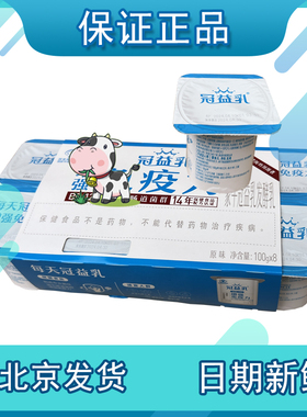 蒙牛冠益乳发酵乳原味酸奶100g*16杯BB-12健康调节肠道包邮