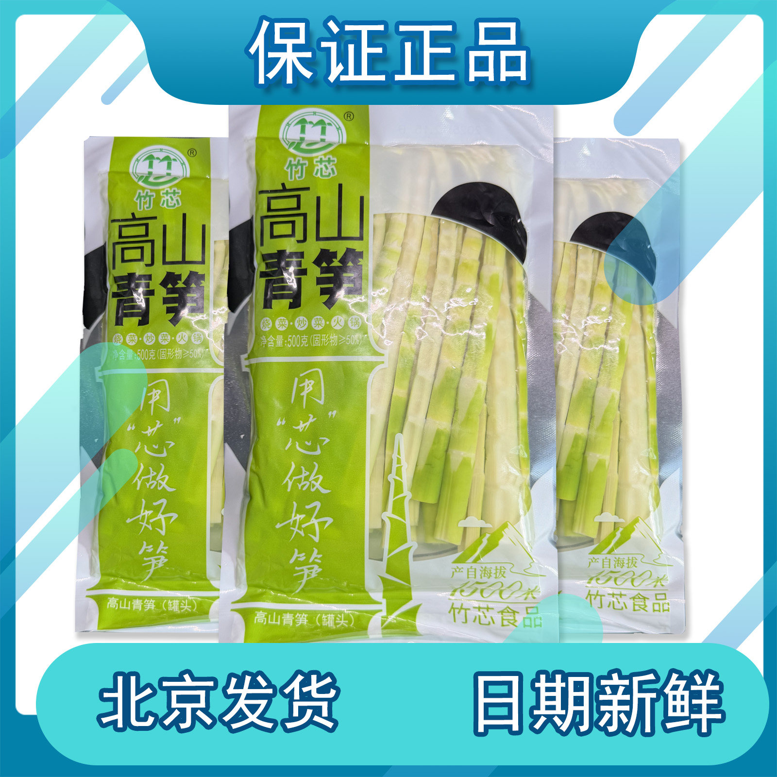 竹芯高山青笋罐头500g*袋用心做好笋,水产肉类/新鲜蔬果/熟食,蔬菜罐头,淘宝优惠券,粉丝福利购,淘宝优惠卷