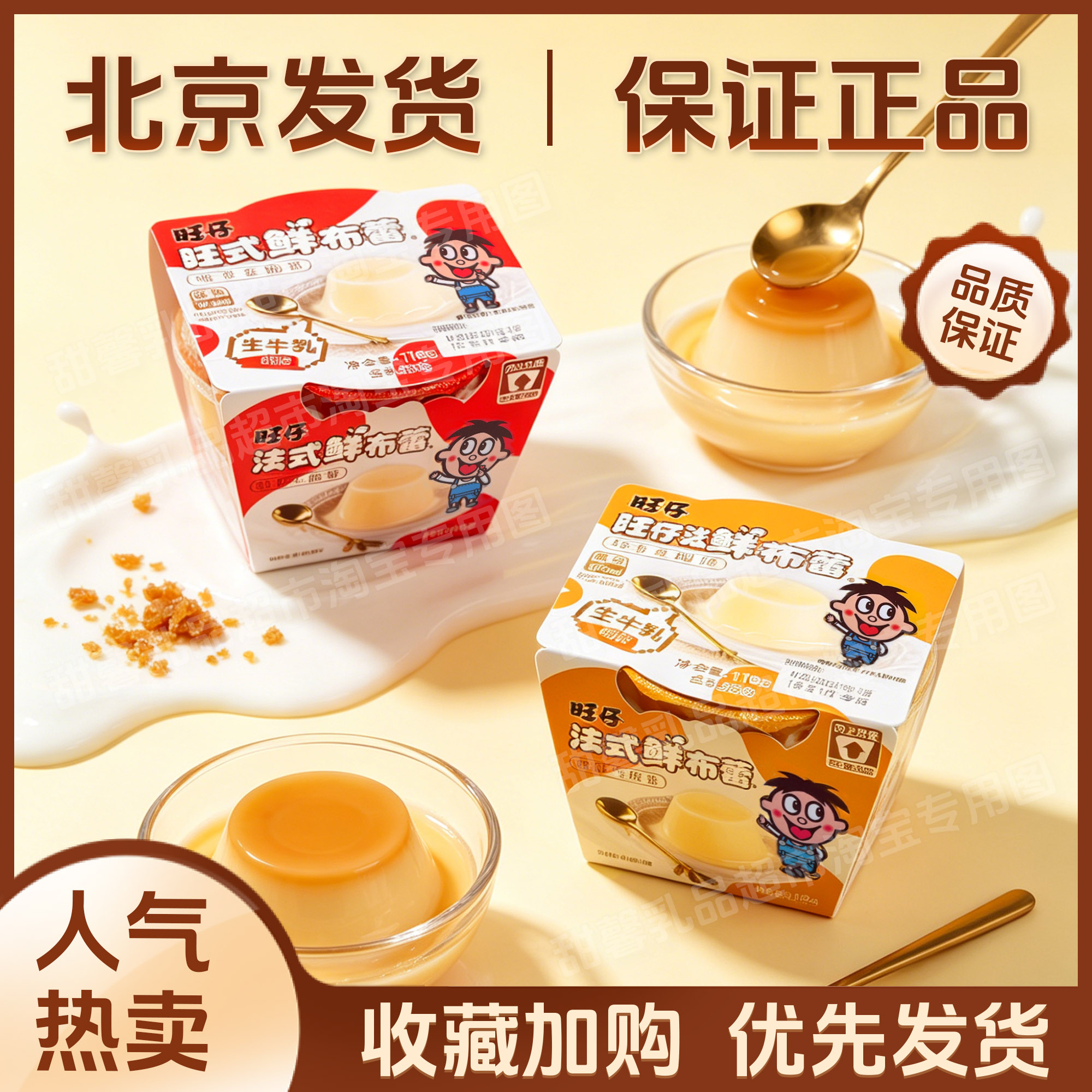 旺仔法式鲜布蕾115g鸡蛋焦糖酸奶