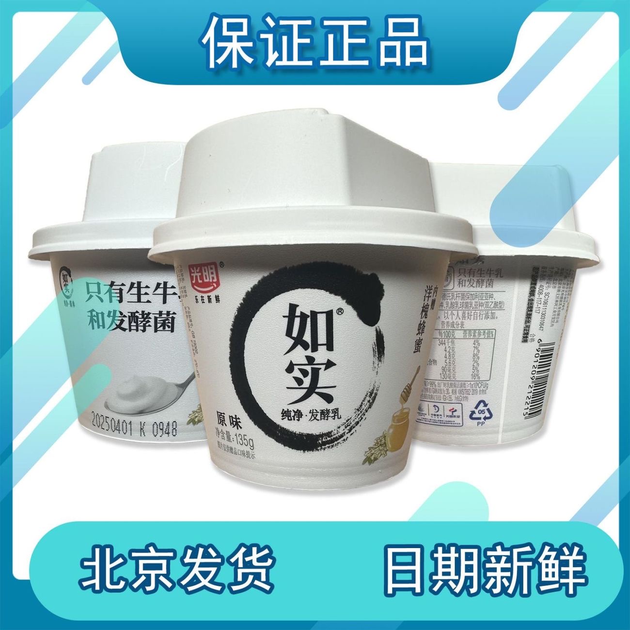 光明如实135g杯纯净如实只有生牛乳和发酵菌内赠槐蜂蜜包邮