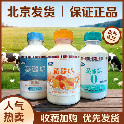 青海湖藏酸奶黄桃青稞味450g*1瓶低温果味风味发酵乳正品新鲜包邮