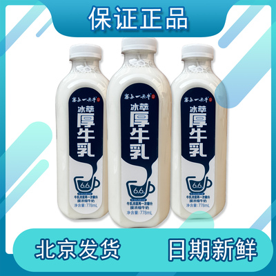 塞上一头牛冰萃厚牛乳778ml*瓶低温牛奶咖啡专用冰鲜厚乳生牛乳