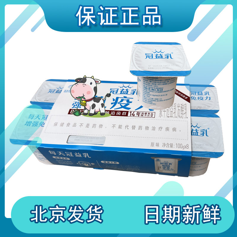 蒙牛冠益乳发酵乳原味酸奶100g*16杯营养酸奶包邮