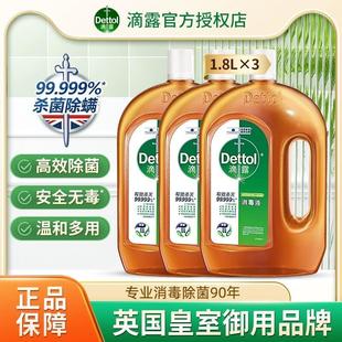 滴露消毒液1.8L 3瓶消毒水家用洗衣消毒除菌地板杀菌多用酒精非84