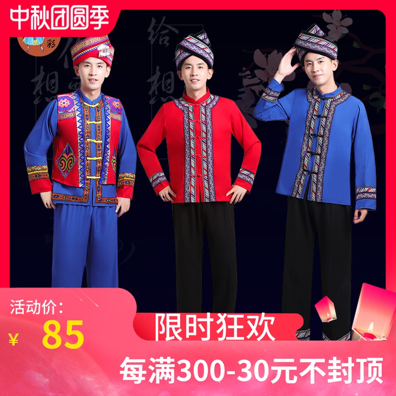 广西壮族舞蹈服装葫芦丝演出服少数民族男士苗族土家族彝族表演服
