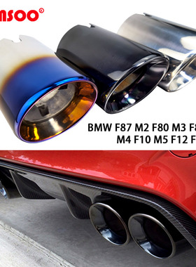 适用宝马F87 M2 F80 M3 F82 F83 M4 F10 M5 F12 F13 M6直插式尾喉