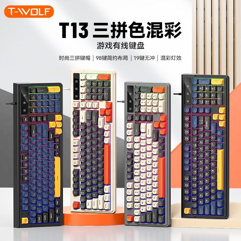 T-WOLF雷狼T13客制化键盘游戏电竞拼色RGB发光紧凑型电脑键盘98键