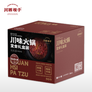 川西坝子香辣浓香牛油火锅底料2385g成都特产火锅送礼礼盒装