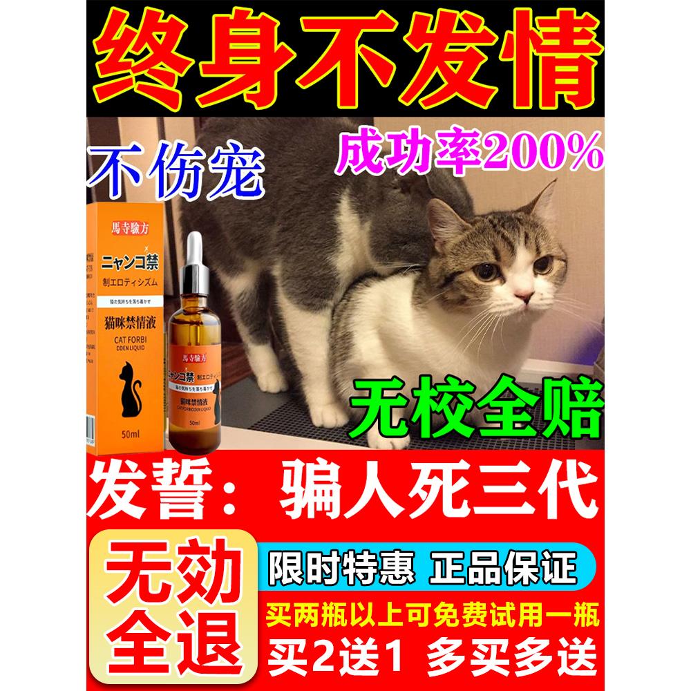 宠物公母猫咪狗终身绝育禁情粉避孕药长效喷雾猫咪抑制发情专用液