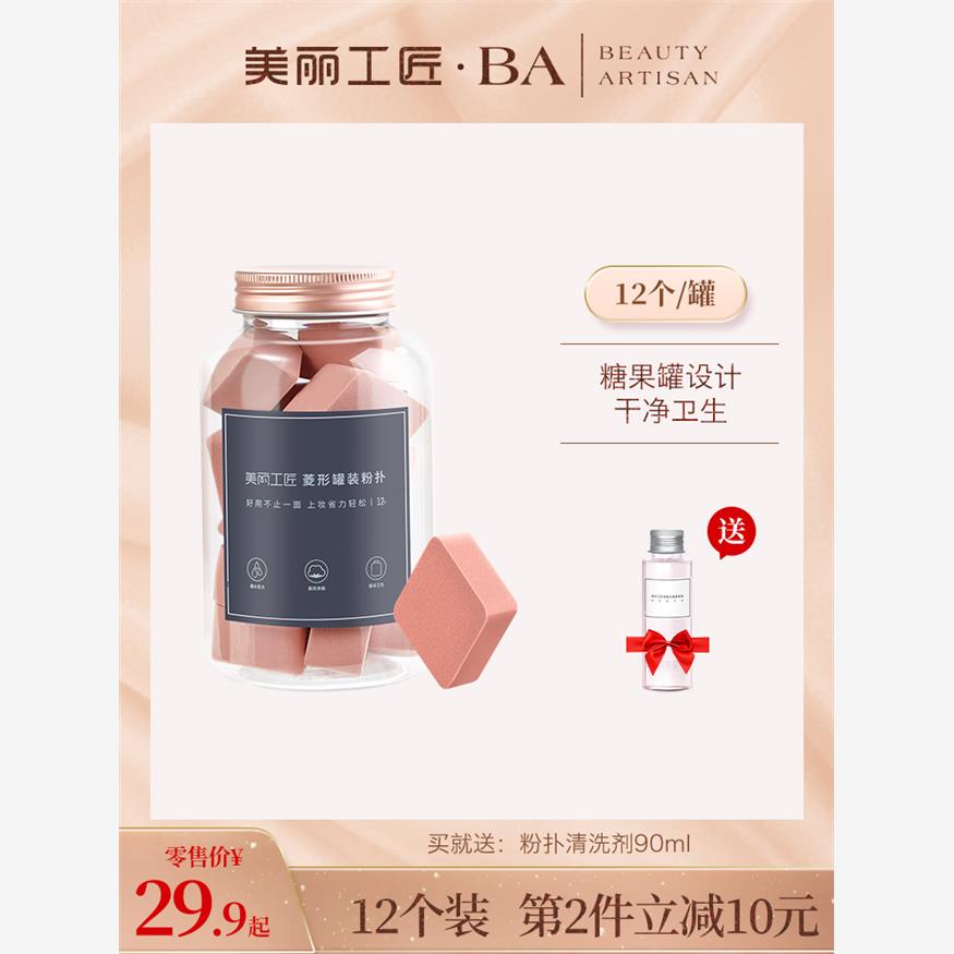 美丽工匠美妆蛋不吃粉扑