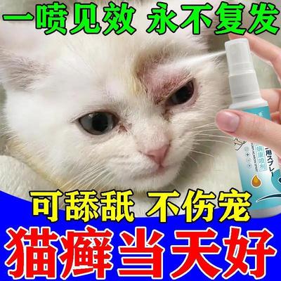 猫癣专用药猫咪真菌感染