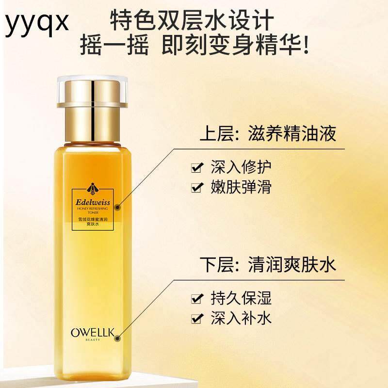 w欧华蔻雪绒花摇摇爽肤水敏感肌肤补水保湿精华水