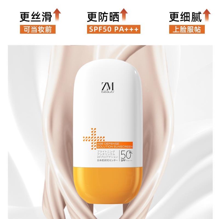 ZMbeauty泽曼诗进口防晒