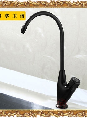 全铜仿古无铅纯净水龙头2分厨房直饮水黑色净水器纯水机家用4分
