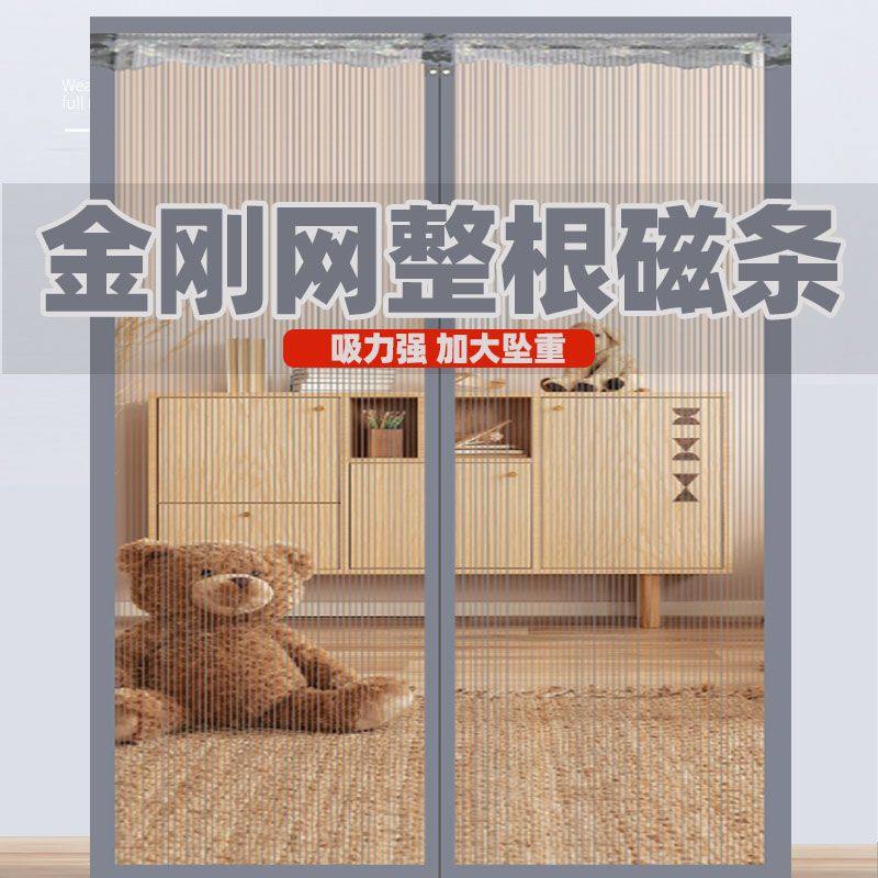 2025新款防蚊门帘全磁铁条夏季家用防蝇纱窗纱门高档磁吸磁性隔断,居家布艺,门帘,淘宝优惠券,粉丝福利购,淘宝优惠卷