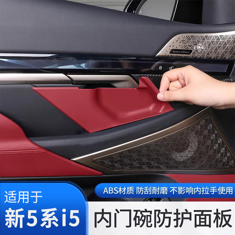 24款宝马新5系i5内拉手门碗面板