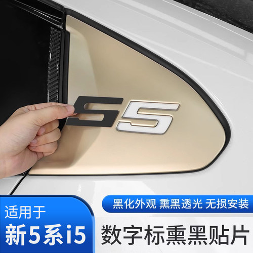 24-26款宝马5系i5后三角车窗字标