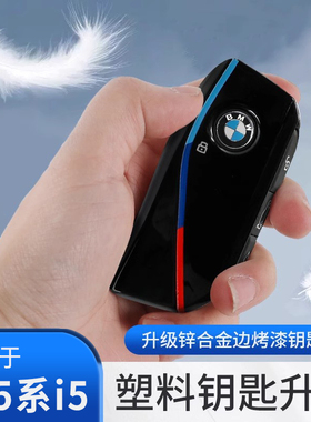 25新款宝马5系7系X5X7X1X3升级金属钥匙壳高配钥匙套替换外壳改装
