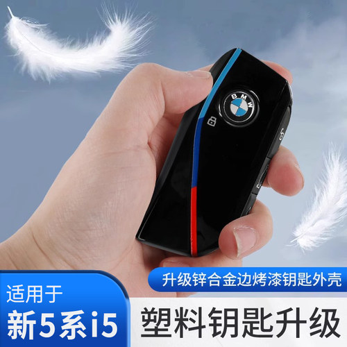 宝马新5系7系X1X3X5替换钥匙壳