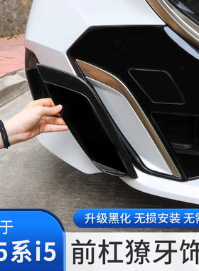 25款宝马新5系i5前脸獠牙装饰贴黑色外观黑化套件改装525 530配件
