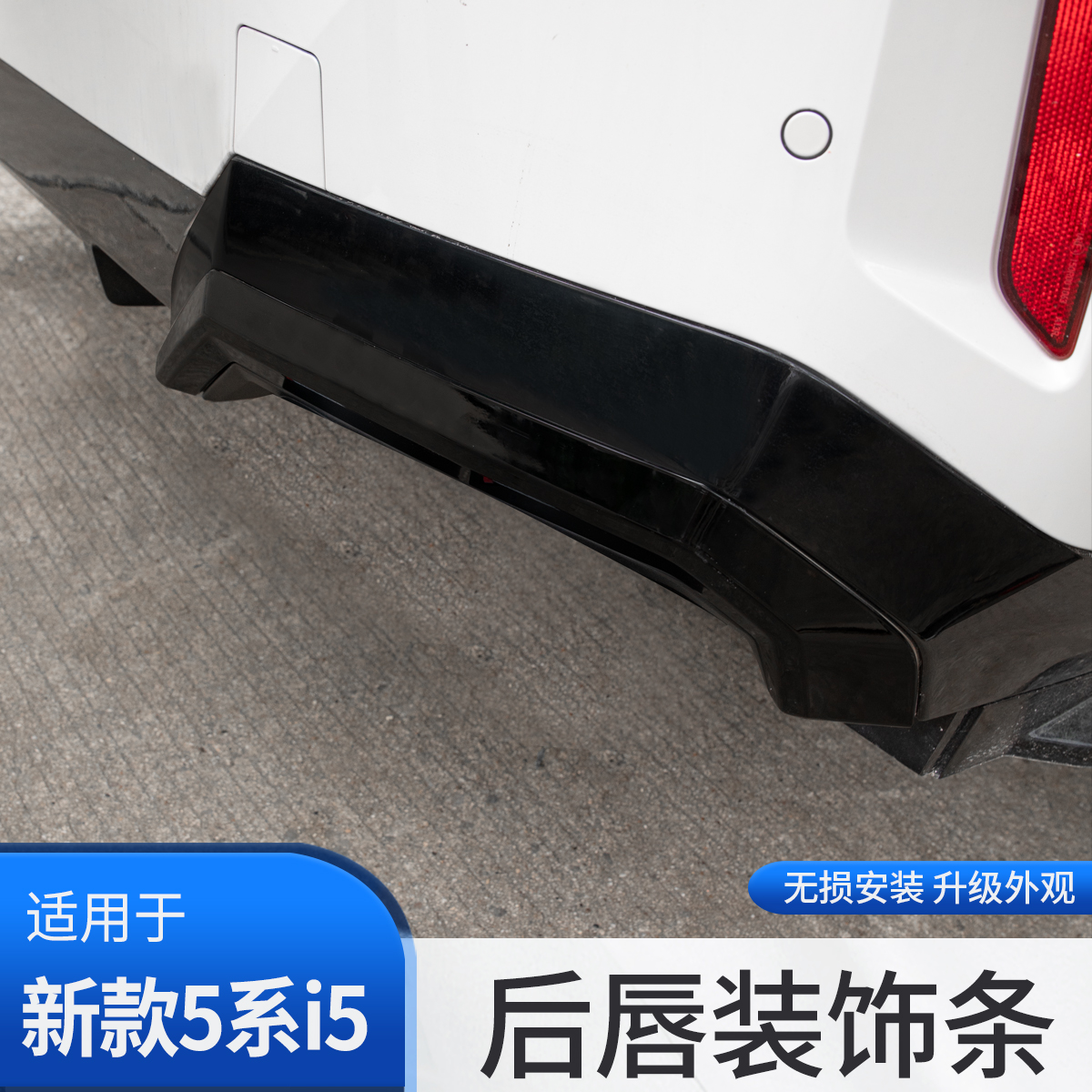适用宝马5系后唇饰条后扰流黑化