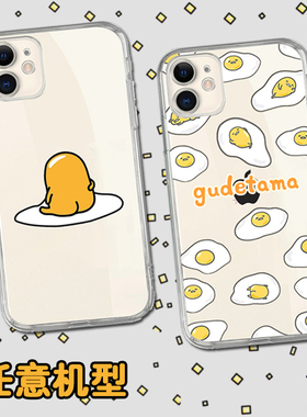 蛋黄哥适用苹果12pro华为P50vivo小米9oppo透明软胶三星S21手机壳
