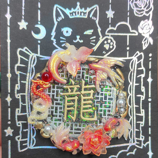 ▲猫殿▲定制款重工中国龙古风火漆成品火漆币手账素材礼物封口贴