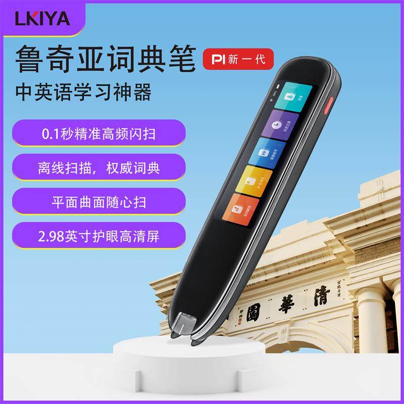 鲁奇亚词典笔扫描笔电子词典中英语学习神器便携翻译笔AI智能离线查词可录音辞典笔超长续航扫读笔