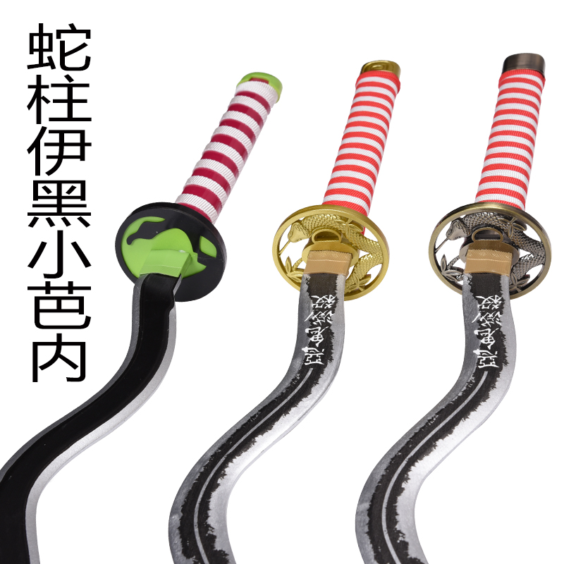 伊黑小芭内鬼灭之刃武器日轮刀