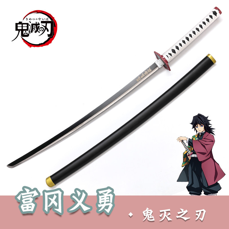 鬼灭之刃cos刀富冈义勇日轮刀水柱 锖兔日轮刀动漫表演道具未开刃