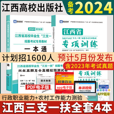 2024江西三支一扶江西高校出版社