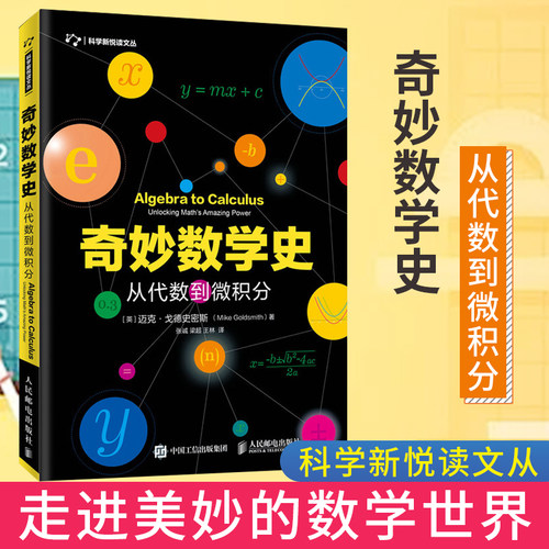 微积分发展史价格 微积分发展史图片 星期三