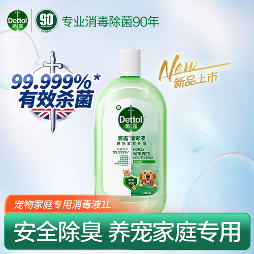 宠物消毒液滴露安全无毒