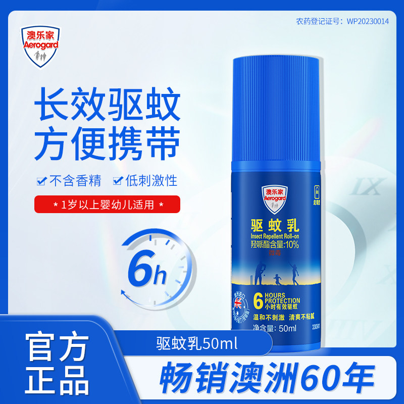 Aerogard澳乐家驱蚊走珠澳洲进口儿童宝宝驱蚊神器户外便携防蚊