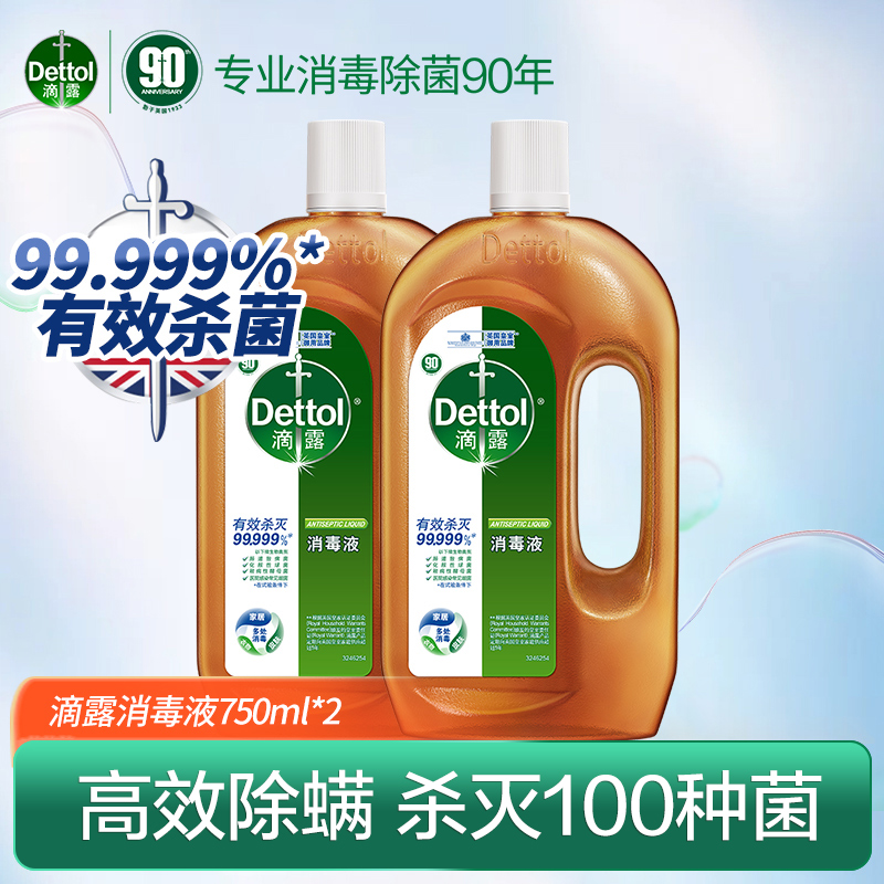 滴露家用除菌液地板洗衣机消毒水