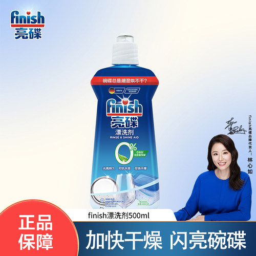 专用漂洗剂洗碗机finish