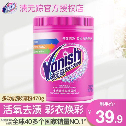 彩色衣物Vanish/渍无踪