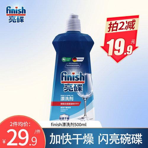专用漂洗剂洗碗机finish