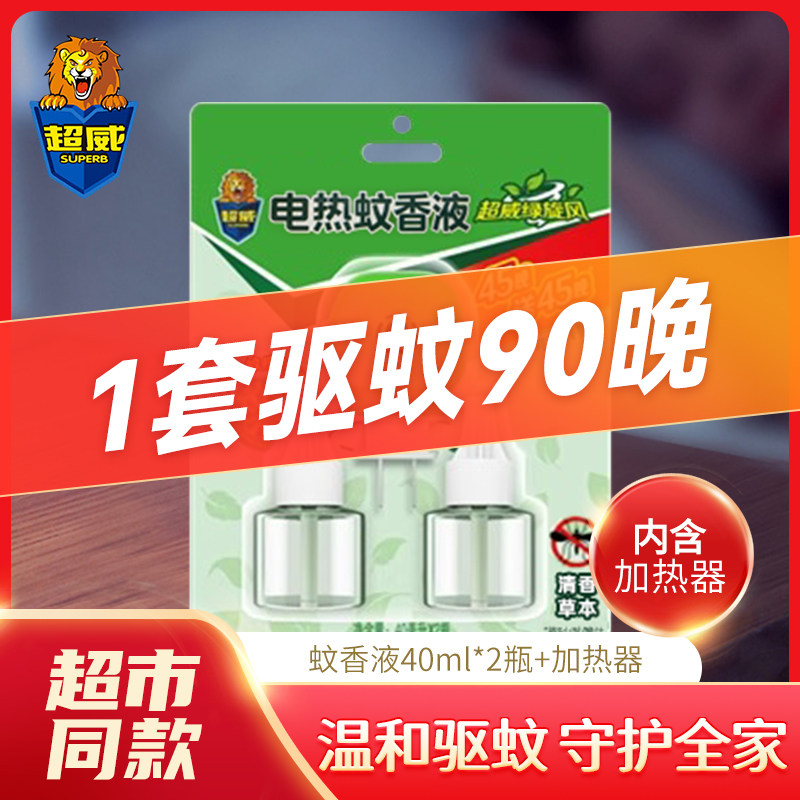 超威电热蚊香液1器+2瓶液