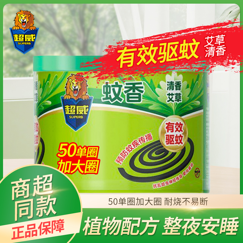 超威盘香蚊香10圈 艾草清香 驱蚊家用蚊香卧室室内长效驱蚊清香