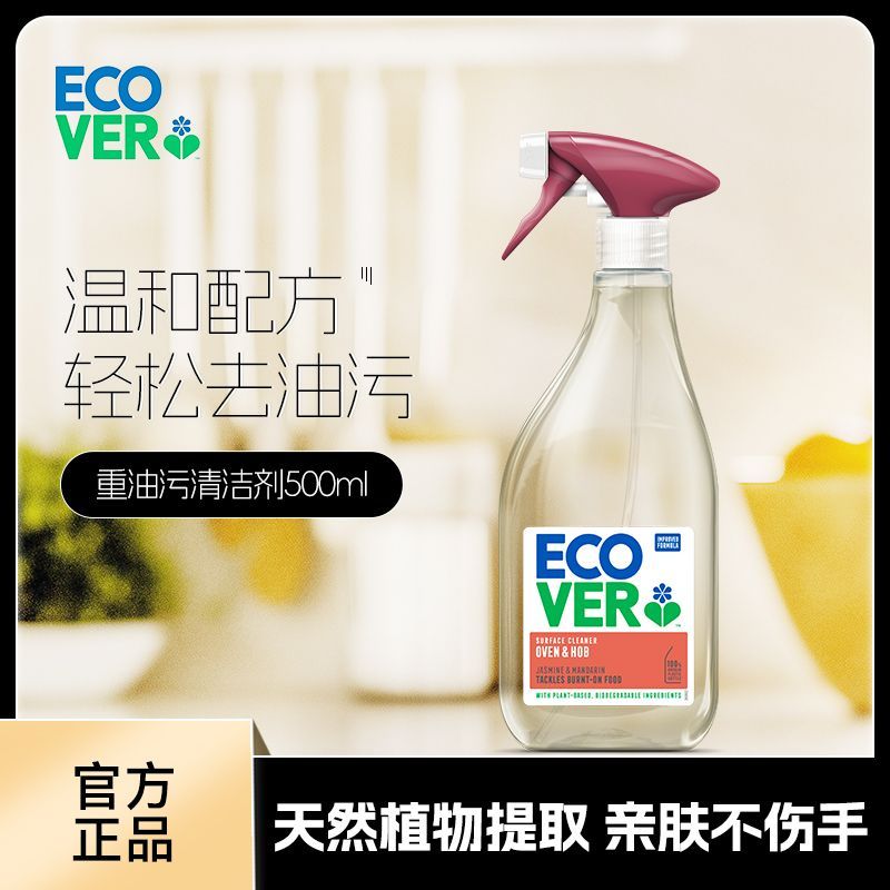 ecover进口抽油烟机清洁剂去油污净神器厨房清洁泡沫净欧维洁官方