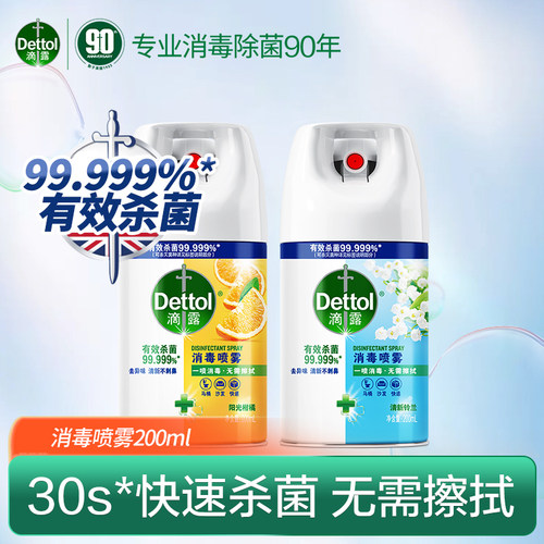 滴露消毒喷雾衣物家用去味除味厕所除臭消毒快递鞋子除臭剂喷雾