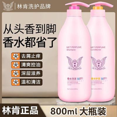 香水洗发水林肯洗头水V持久留香正品官方800ml沐浴露套装护发素
