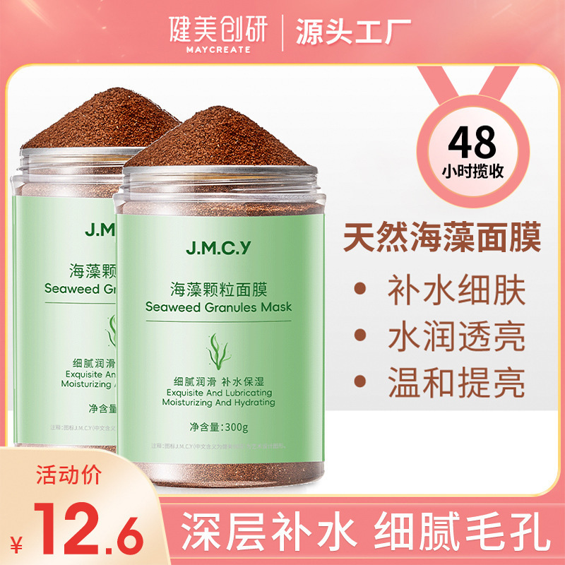 健美创研天然小颗粒海藻面膜配套工具补水无香精模具搅拌碗
