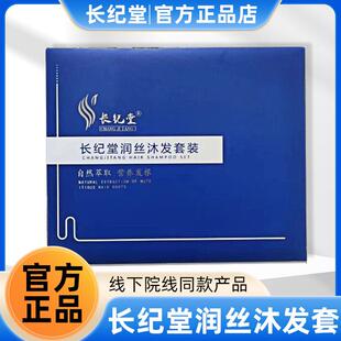 长纪堂润丝沐发套装白转黑何首乌.草本修护养发人参植萃精华液正
