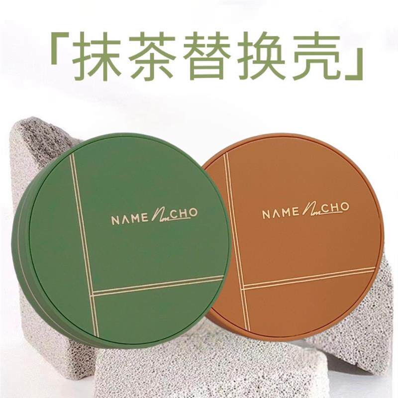 唐魅&可X气垫盒子空盒自制茶慕斯双皮奶烙色榛diy抹粉底气垫外壳